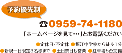 電話：0959-74-1180