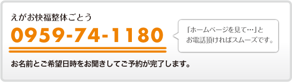 電話でのご予約は01654-3-8950