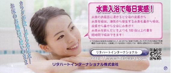 水素風呂 リタライフ レンタル 月々3500円(税別)