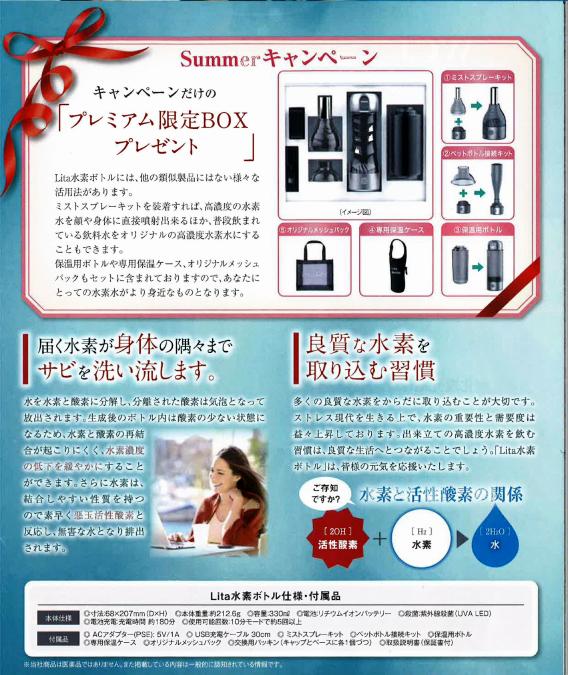 携帯用水素生成器 Lita水素ボトル