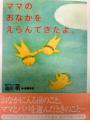 ママのおなかをえらんできたよ。
