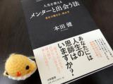 本田健　「人生を変える　メンターと出会う方法」