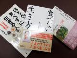 「ほとんど食べずに生きる人―引き算の生き方革命 」柴田 年彦「食べない生き方 」「『食べること、やめました』ー1日青汁1杯だけで元気に13年」森美智代